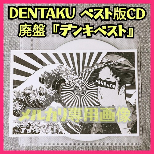 Dentaku denki vest rare - dentaku,